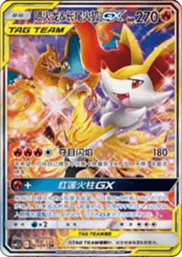 Charizard & Braixen GX [Brilliant Flare | Crimson Flame Pillar GX]