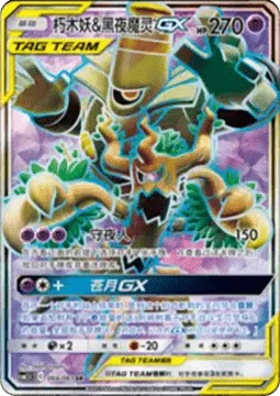 Trevenant & Dusknoir GX [Night Watch | Pale Moon GX]