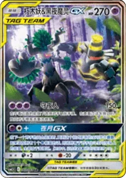 Trevenant & Dusknoir GX [Night Watch | Pale Moon GX]