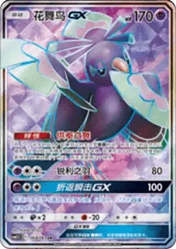Oricorio GX [Dance of Tribute | Razor Wing | Strafe GX]