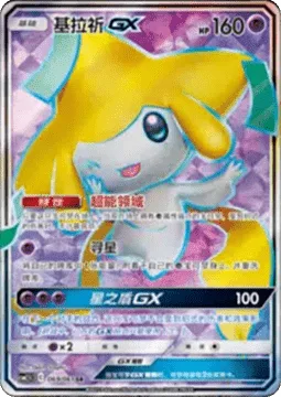 Jirachi GX [Psychic Zone | Star Search | Star Shield GX]