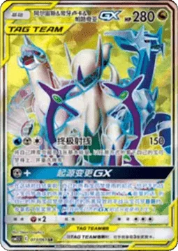 Arceus & Dialga & Palkia GX [Ultimate Ray | Altered Creation GX]