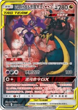 Naganadel & Guzzlord GX [Violent Appetite | Jet Pierce | Chaotic Order GX]