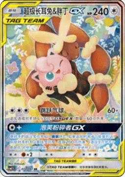 Mega Lopunny & Jigglypuff GX [Jumping Balloon | Puffy Smashers GX]