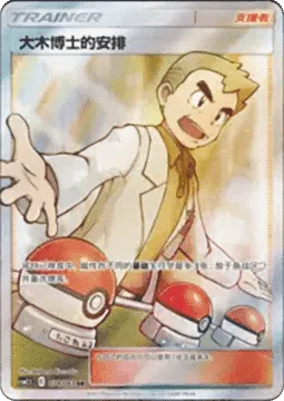 Professor Oak's Setup