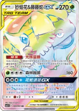 Venusaur & Snivy GX [Shining Vine | Forest Dump | Solar Plant GX]