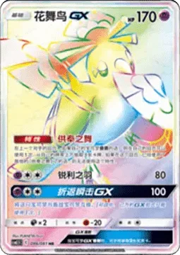Oricorio GX [Dance of Tribute | Razor Wing | Strafe GX]