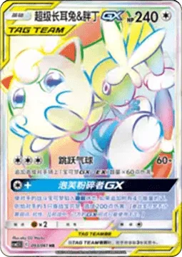 Mega Lopunny & Jigglypuff GX [Jumping Balloon | Puffy Smashers GX]