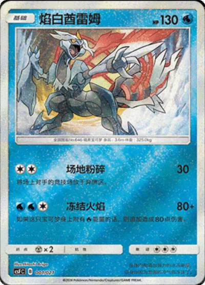 White Kyurem [Field Crush | Freezing Flame]