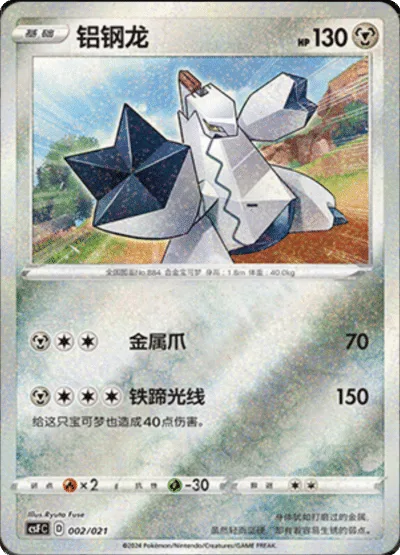 Duraludon [Metal Claw | Steel Beam]