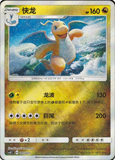 Dragonite [Dragon Wave | Giant Tail]
