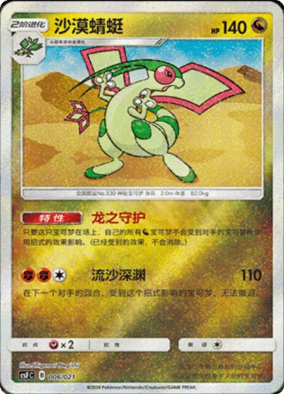 Flygon [Dragon Guard | Sand Tomb]