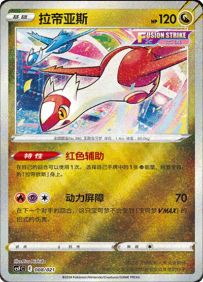 Latias [Red Assist | Dyna Barrier]
