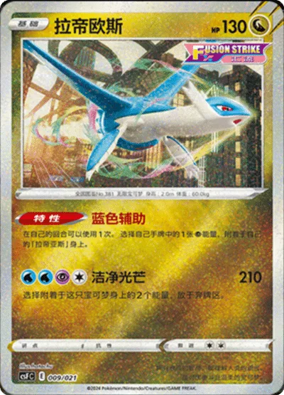 Latios [Blue Assist | Luster Purge]