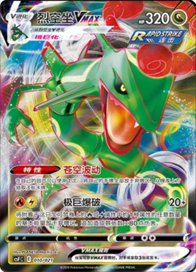 Rayquaza VMAX [Azure Pulse | Max Burst]