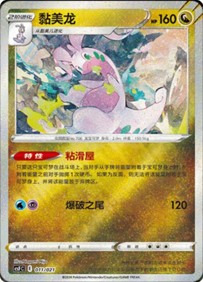 Goodra [Slimy Room | Buster Tail]