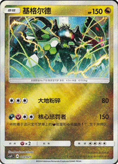 Zygarde [Land Crush | Core Enforcer]