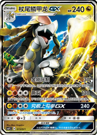 Kommo-o GX [Adamantine Press | Shred | Ultra Uppercut GX]