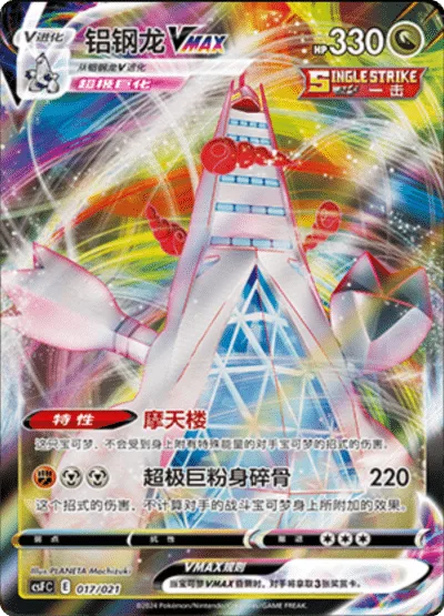 Duraludon VMAX [Skyscraper | G-Max Pulverization]