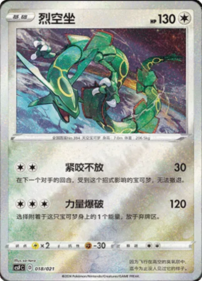 Rayquaza [Jaw Lock | Power Blast]