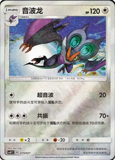 Noivern [Supersonic | Resonance]