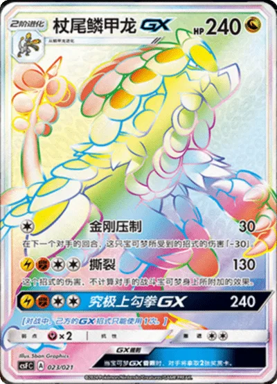 Kommo-o GX [Adamantine Press | Shred | Ultra Uppercut GX]
