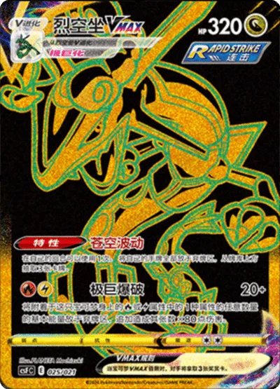 Rayquaza VMAX [Azure Pulse | Max Burst]