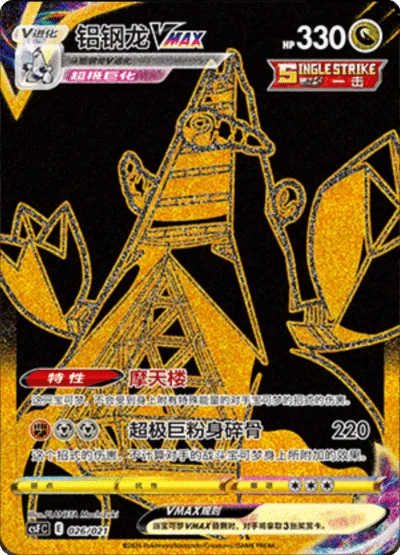 Duraludon VMAX [Skyscraper | G-Max Pulverization]