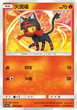 Litten [Bite | Flare]