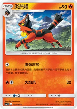Torracat [Swagger | Fire Claws]