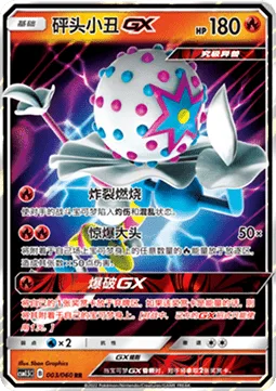 Blacephalon GX [Bursting Burn | Mind Blown | Burst GX]