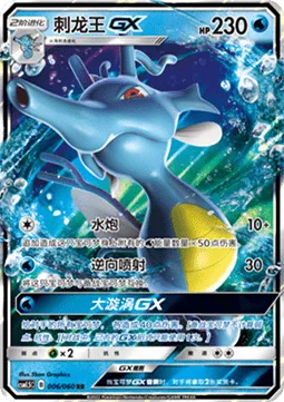 Kingdra GX [Hydro Pump | Reverse Thrust | Maelstrom GX]