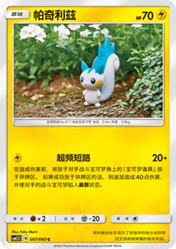 Pachirisu [Overshort]