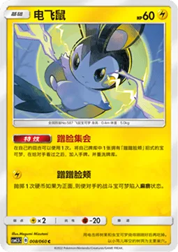 Emolga [Nuzzly Gathering | Nuzzle]