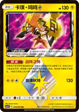 Tapu Koko ◇ [Dance of the Ancients | Mach Bolt | Prism]