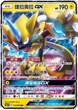 Zeraora GX [Thunderclap Zone | Plasma Fists | Full Voltage GX]