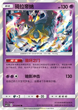 Giratina [Distortion Door | Shadow Impact]