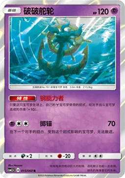 Dhelmise [Steelworker | Anchor Shot]