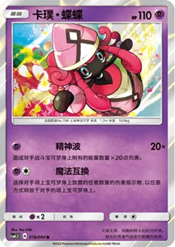 Tapu Lele [Psywave | Magical Swap]