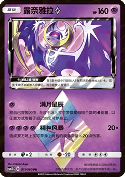 Lunala ◇ [Full Moon Star | Psystorm | Prism]