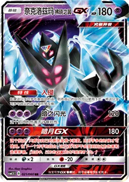 Dawn Wings Necrozma GX [Invasion | Dark Flash | Moon's Eclipse GX]