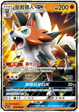 Lycanroc GX [Twilight Eyes | Accelerock | Splintered Shard GX]