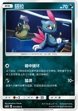 Sneasel [Sneaky Smash | Ambush]