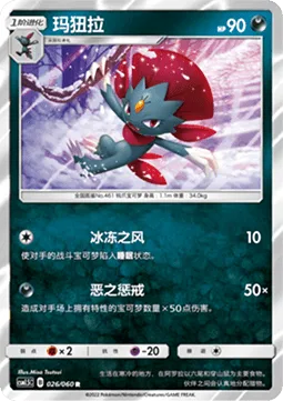 Weavile [Icy Wind | Evil Admonition]