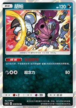 Hoopa [Scoundrel Guard | Super Psy Bolt]