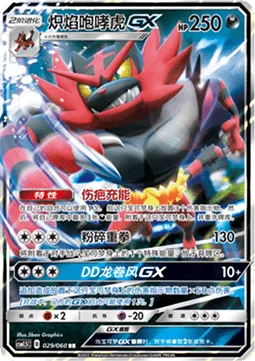 Incineroar GX [Scar Charge | Crushing Punch | Darkest Tornado GX]