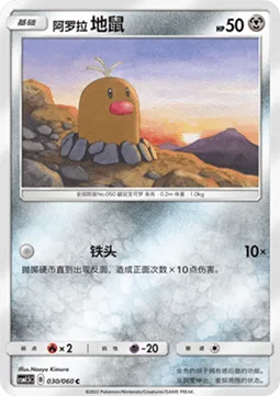 Alolan Diglett [Iron Head]
