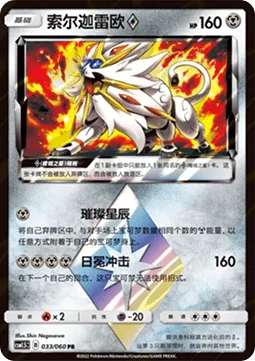 Solgaleo ◇ [Radiant Star | Corona Impact | Prism]