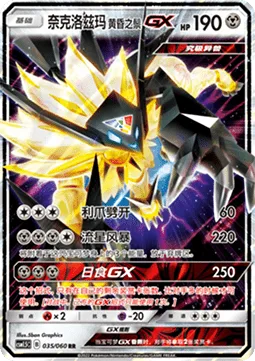 Dusk Mane Necrozma GX [Claw Slash | Meteor Tempest | Sun's Eclipse GX]