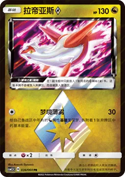 Latias ◇ [Dreamy Mist | Prism]